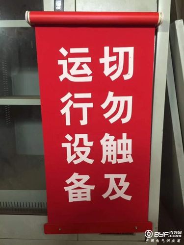 系绳式电力红布幔 配电室设备安全运行的可靠守护者