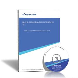 配电开关控制设备项目可行性研究报告